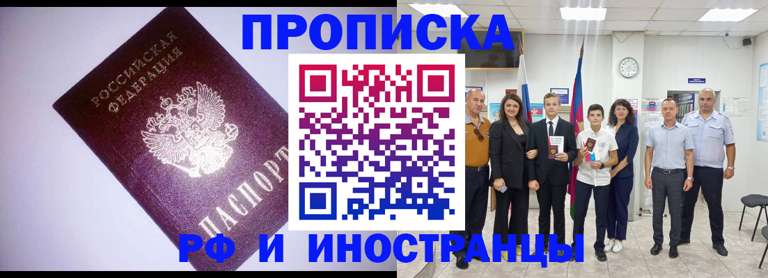 прописка законно в Каспийске